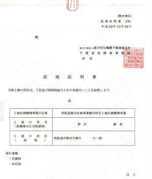 Vol.22 不動産物件調査技術の基礎 ～役所調査編～区画整理の賦課金調査の仕方 月刊不動産 公益社団法人 全日本不動産協会