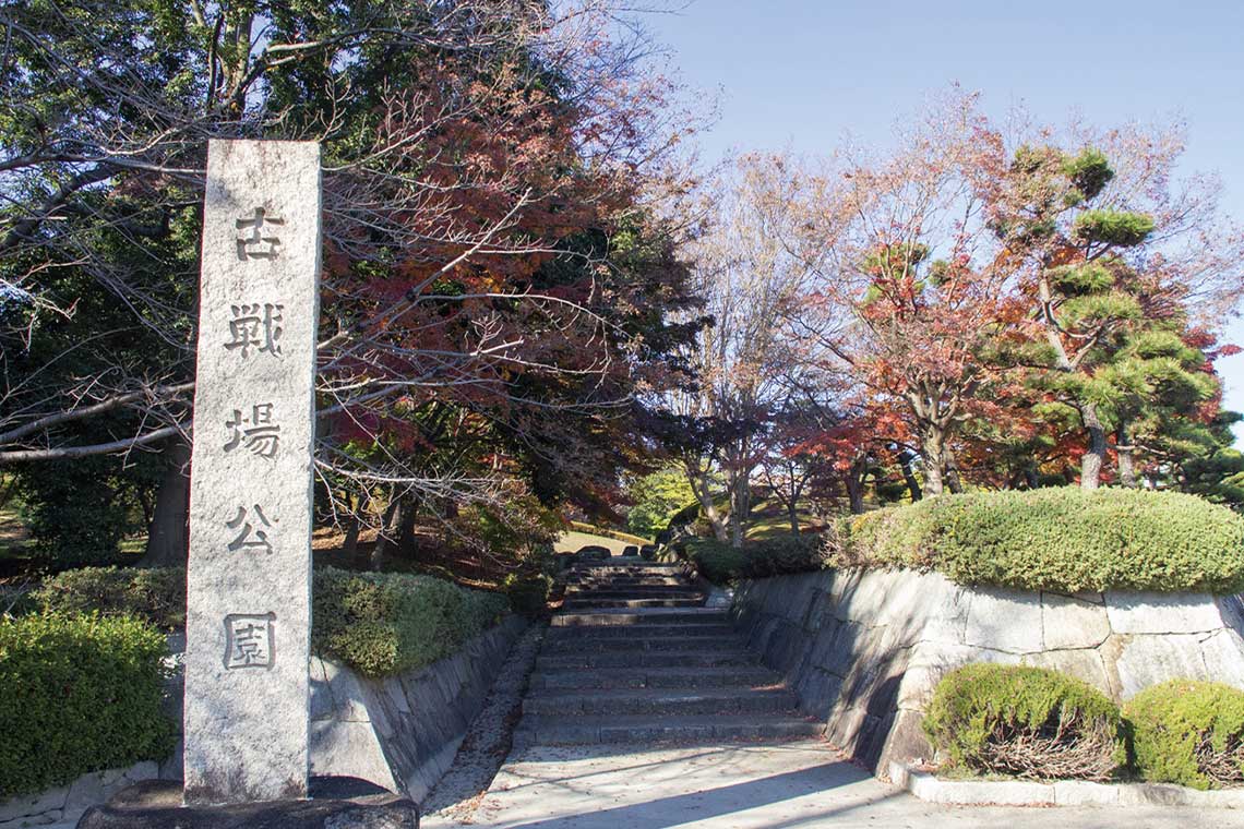徳川家康と豊臣秀吉が戦った小牧・長久手の戦いの激戦地跡に整備された古戦場公園