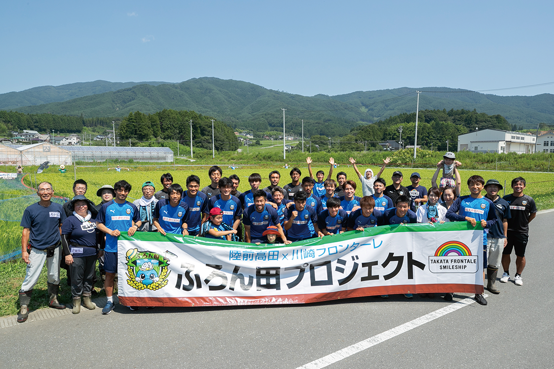 復興支援から交流へと発展した岩手県陸前高田市との取り組み。サッカー教室、ふろん田プロジェクト、かわさき修学旅行など、持続可能な活動を続けている／ⒸKAWASAKI FRONTALE