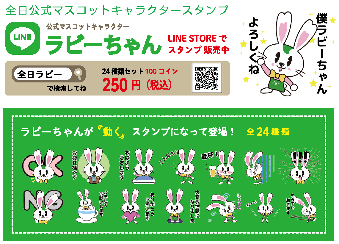 LINEスタンプ