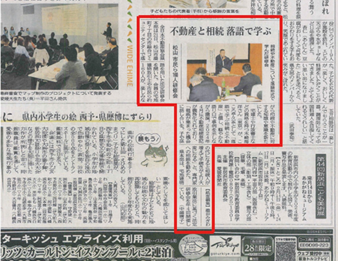 愛媛新聞記事（2025年１月２４日付け）8面掲載