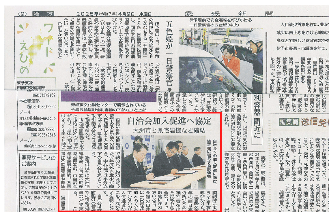 愛媛新聞(4月9日)
