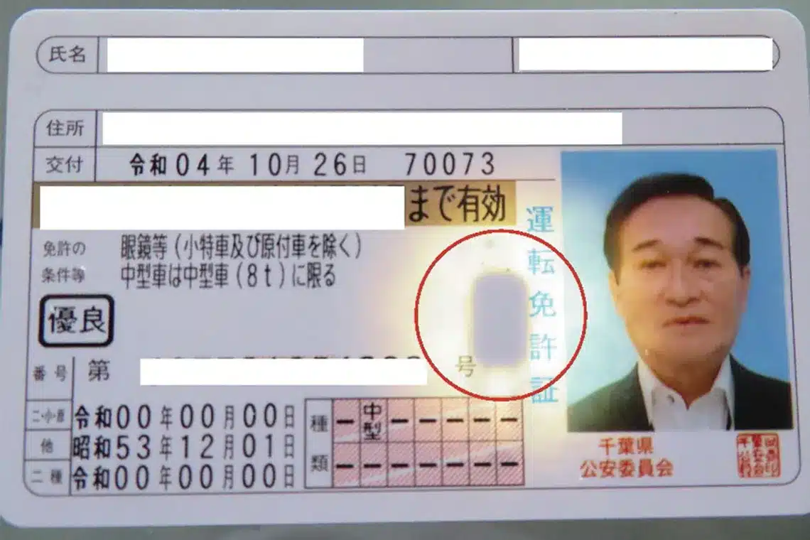 運転免許証の裏側から懐中電灯等で光を照射すると、ICチップの影が浮かびます。
