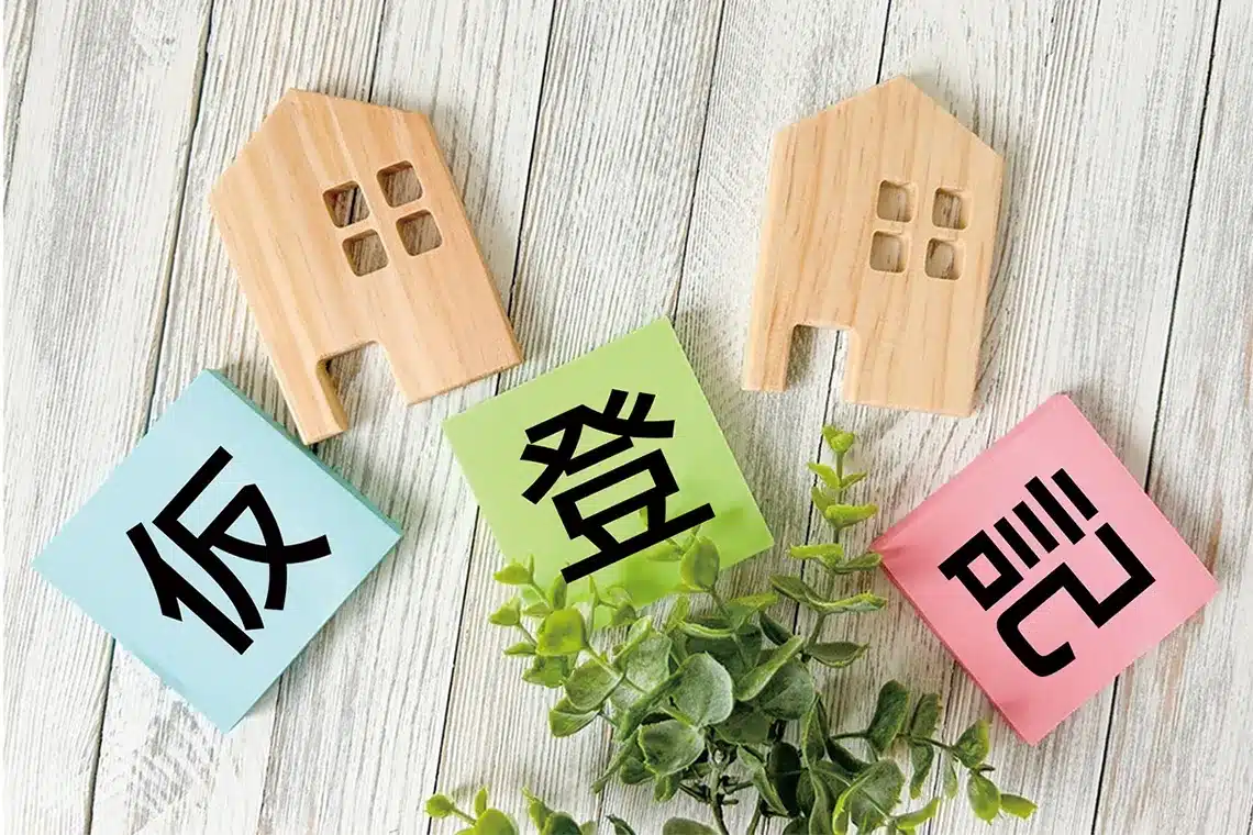 法律相談