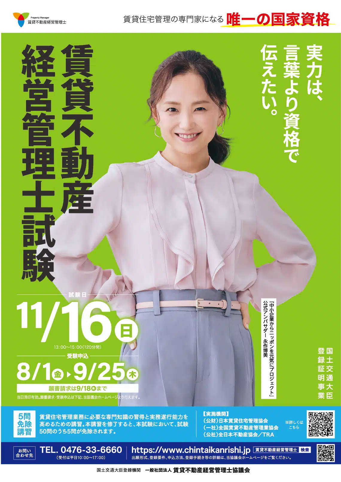 賃貸不動産経営管理士試験