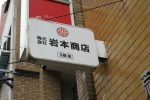 オフィス外観