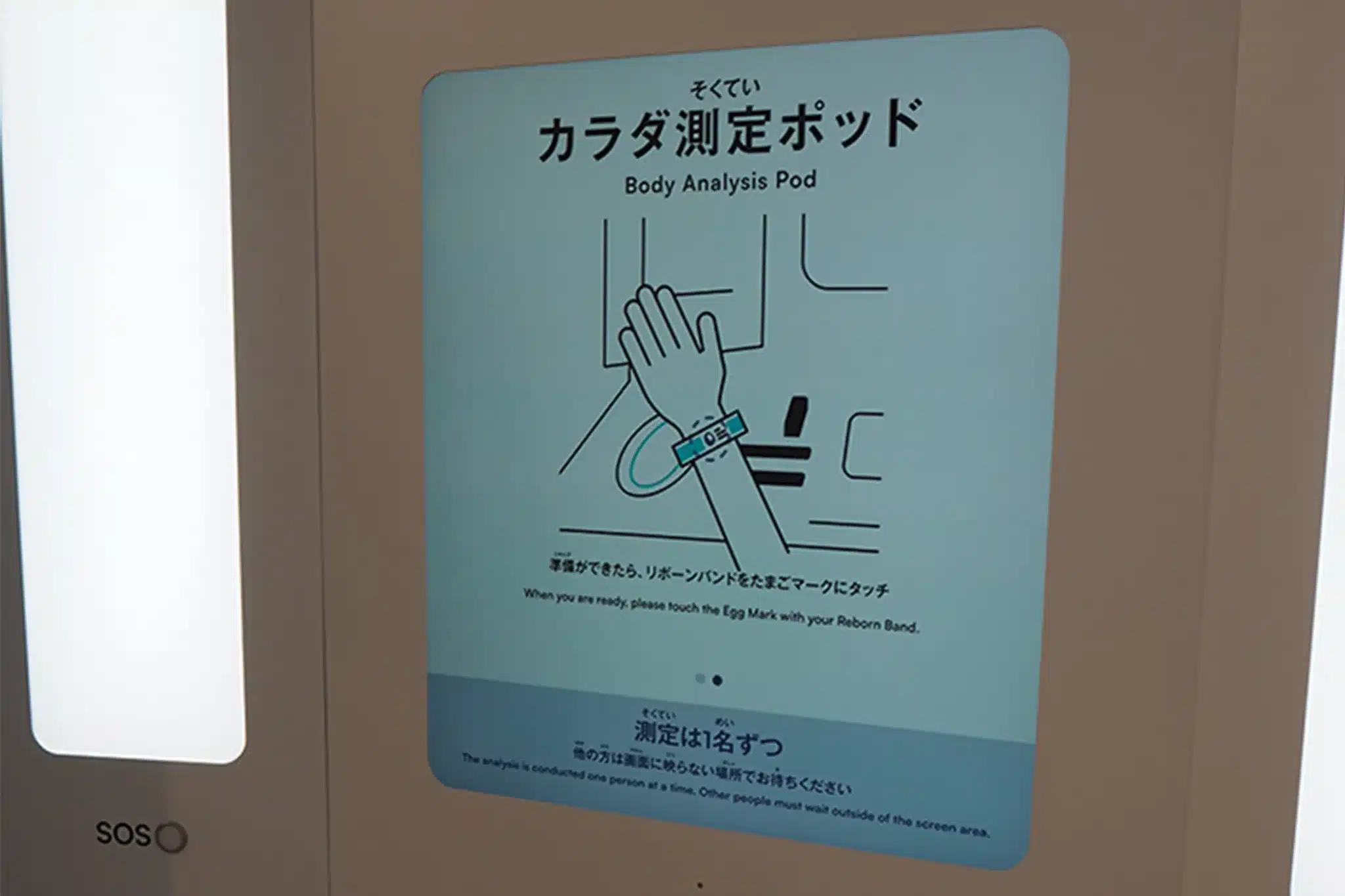 カラダ測定ポッド