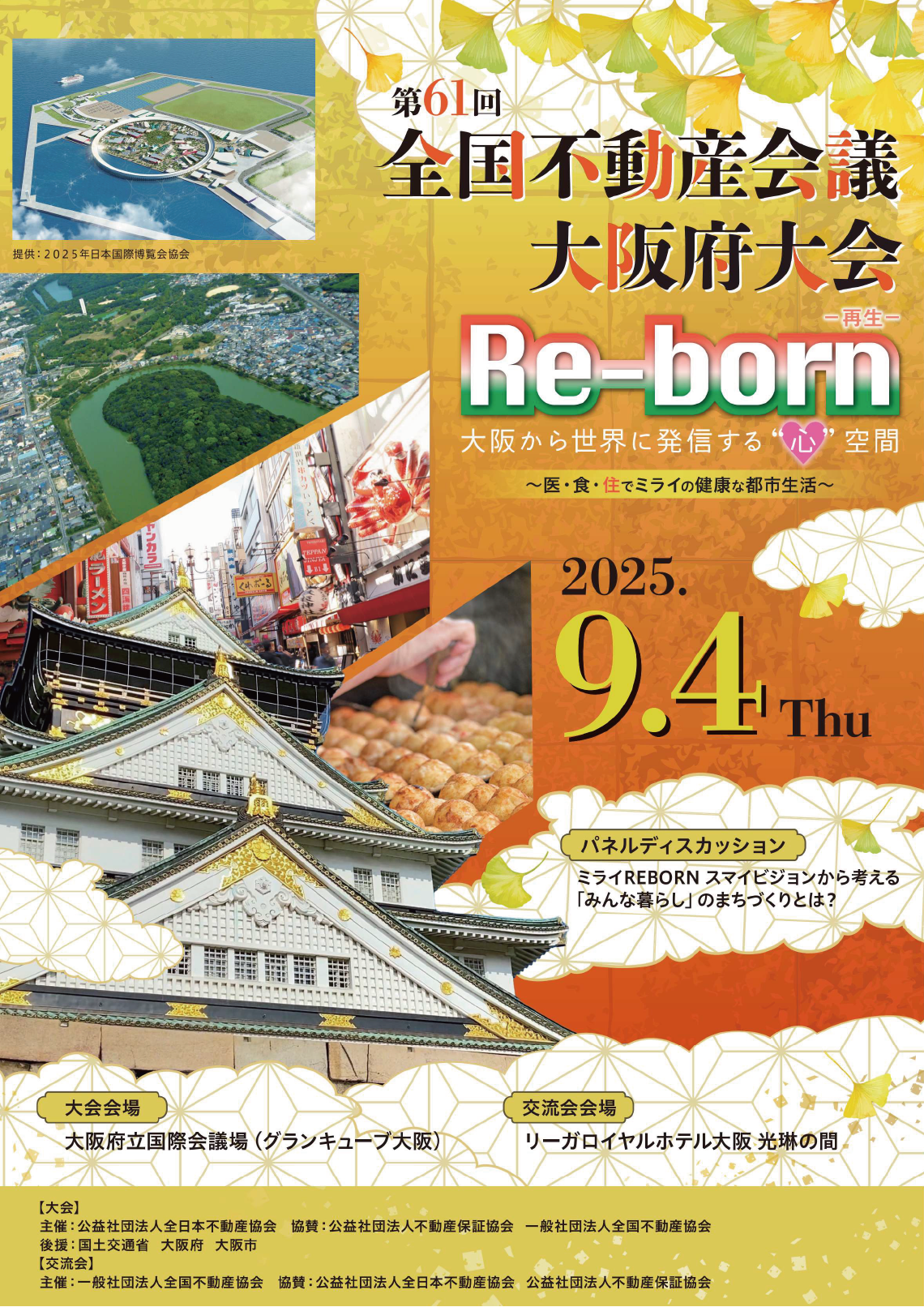大阪府心の空間