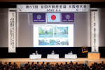 第６１回全国不動産会議大阪大会