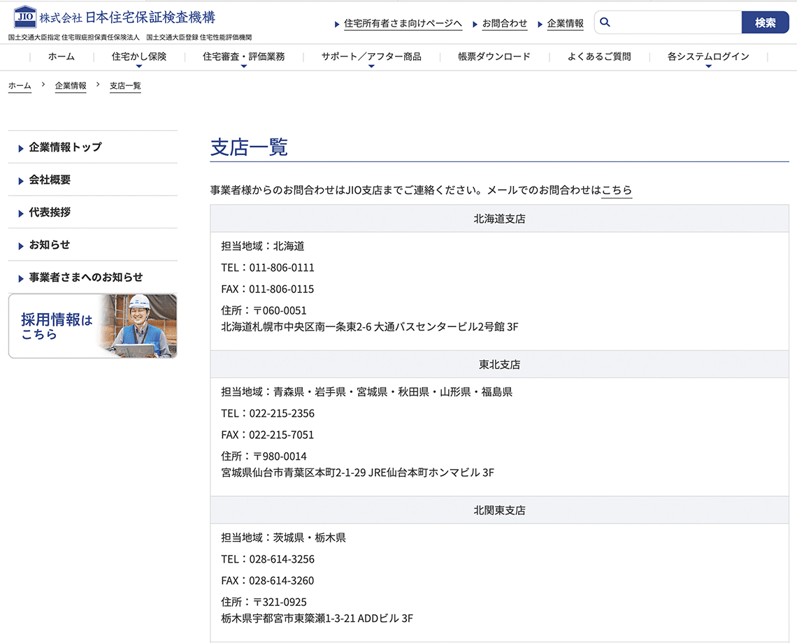 JIO「支店一覧」のウェブサイト