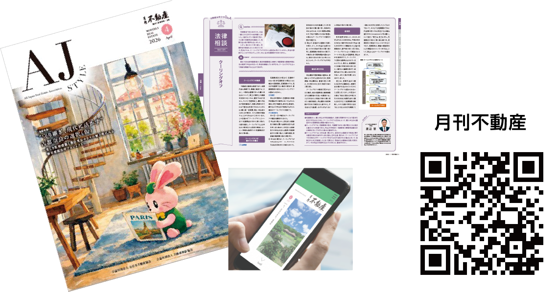 月刊不動産