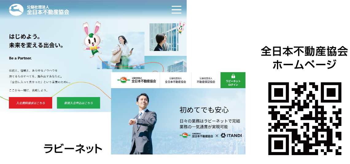 全日本不動産協会 月刊不動産 ホームページ