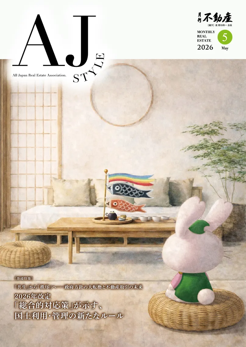 月刊不動産