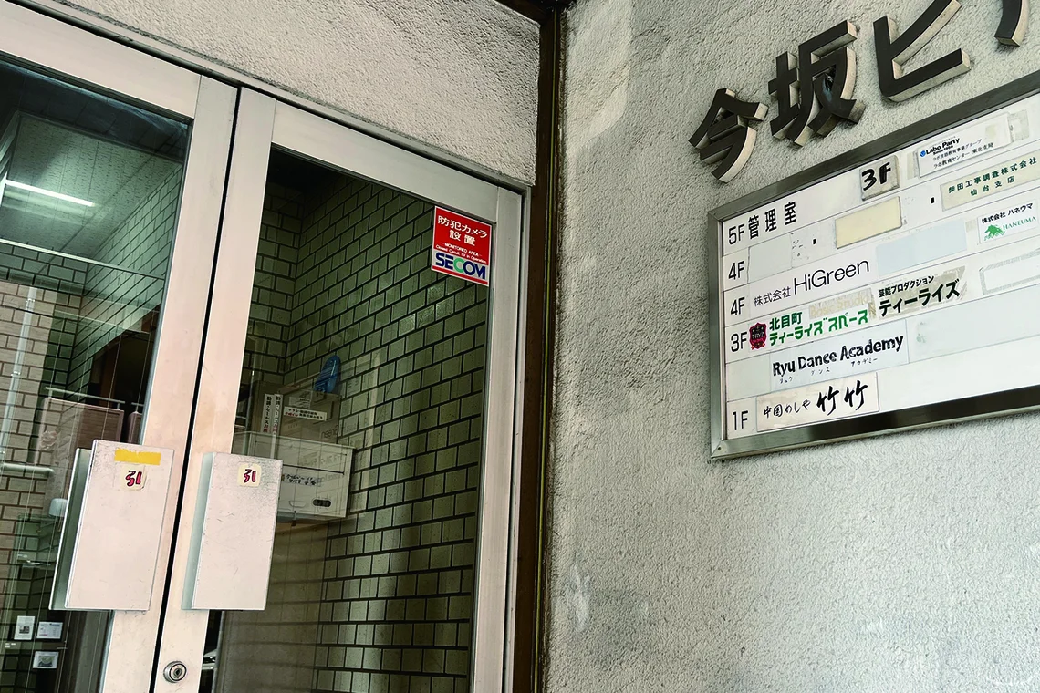 オフィス外観