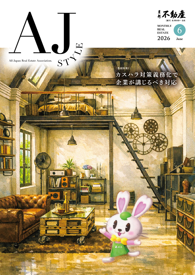 月刊不動産