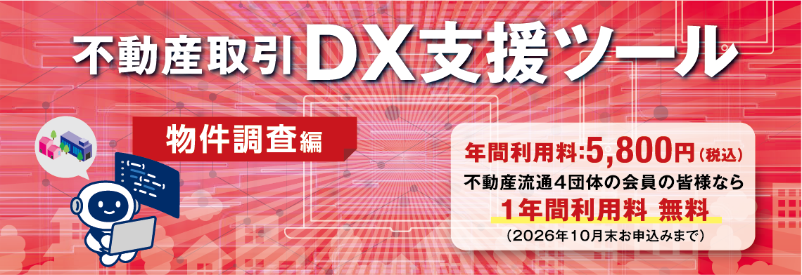 DX支援ツール