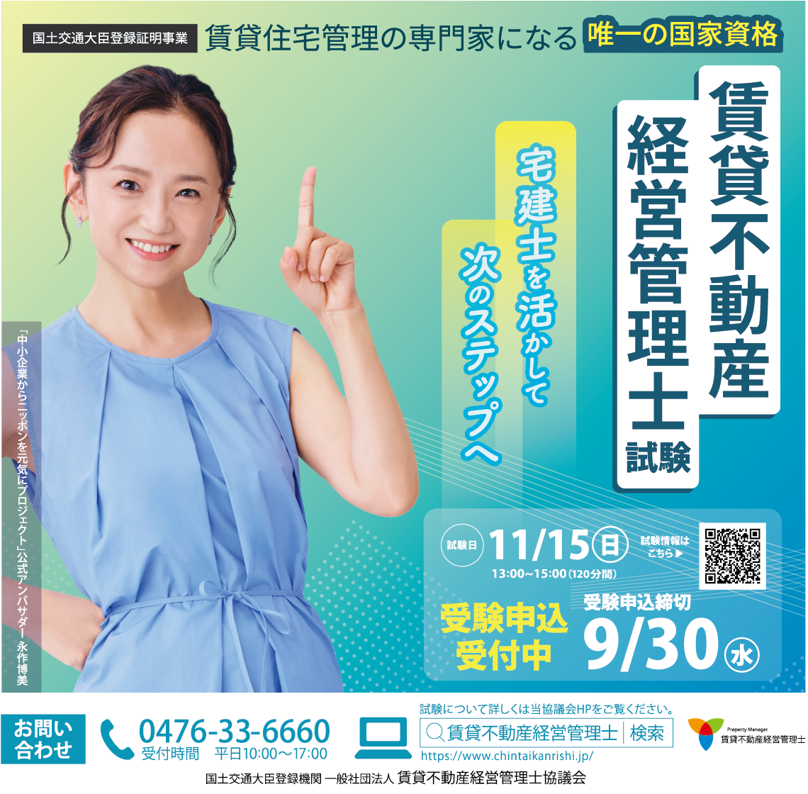賃貸不動産経営管理士試験