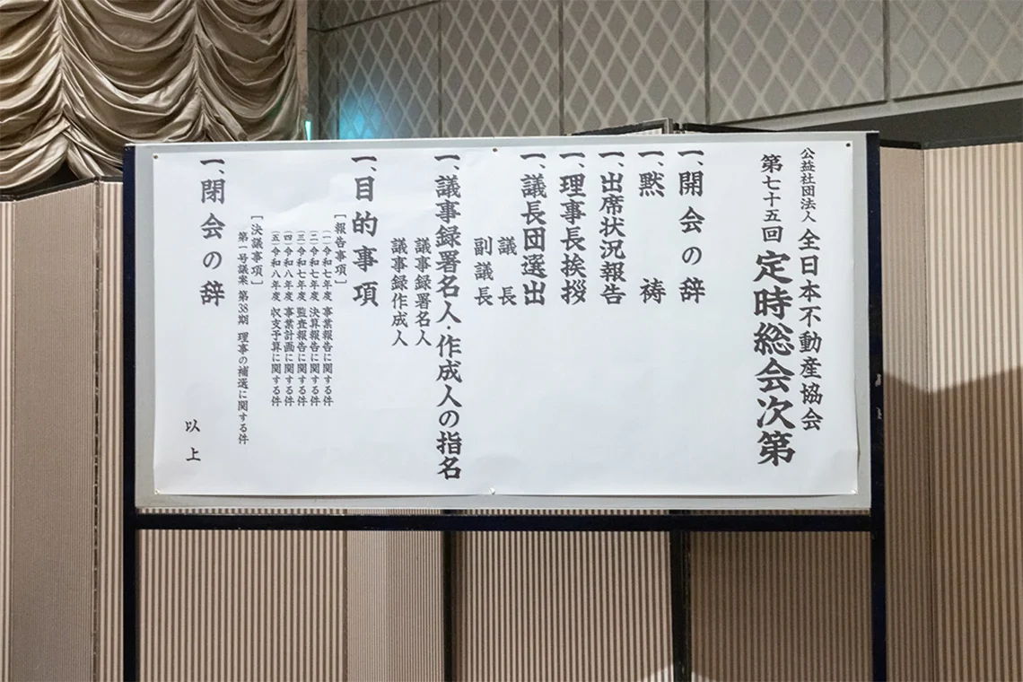 第７５回定時総会次第