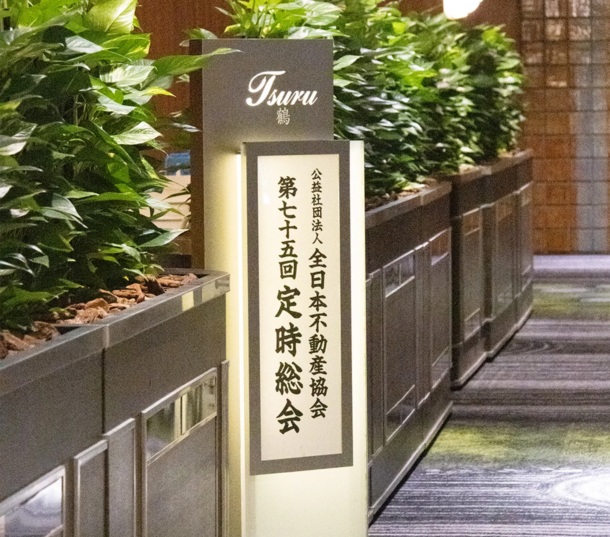 定時総会の様子