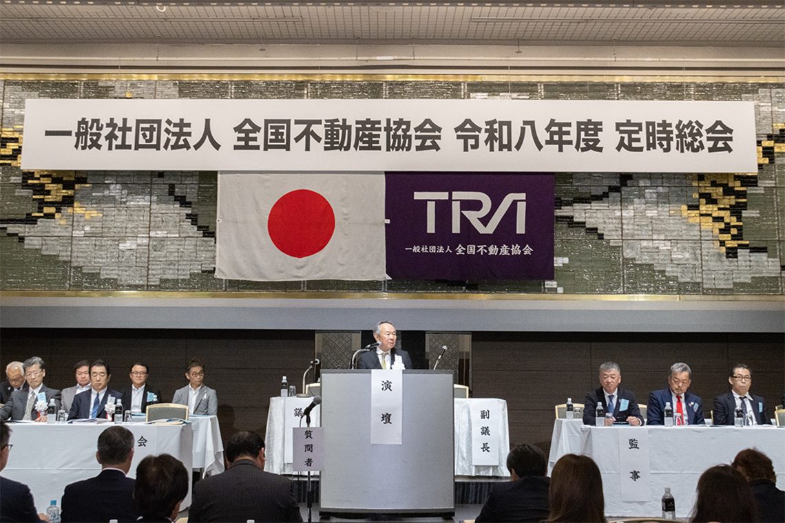 一般社団法人　全国不動産協会　令和八年度　定時総会