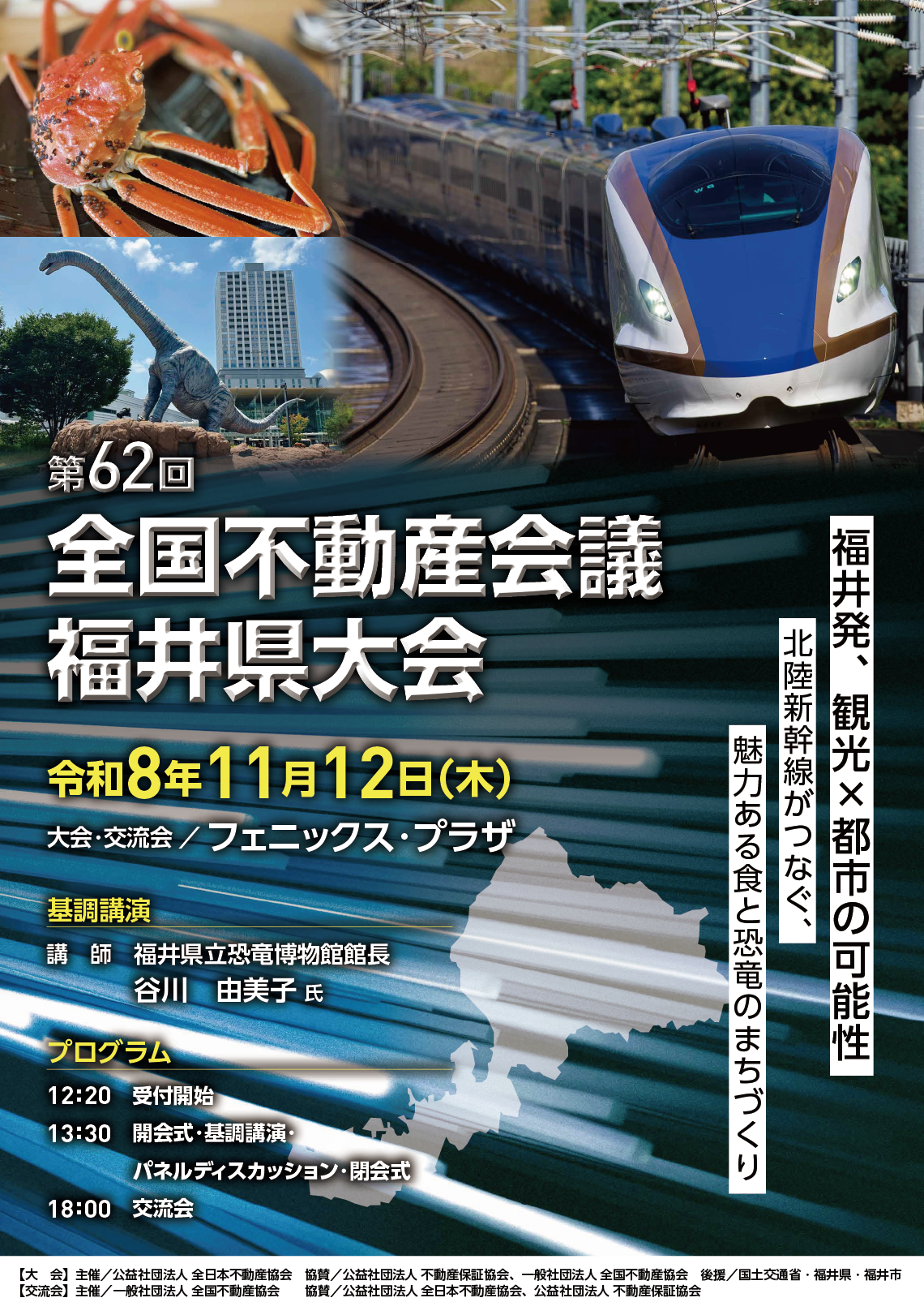 福井県大会